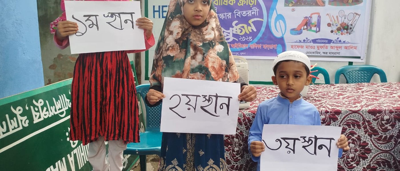 জামিলা আইডিয়াল বালিকা মাদরাসা